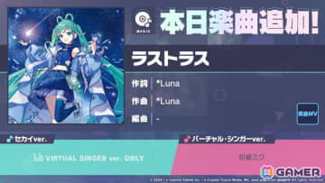 「プロセカ」に「ラストラス」（作詞・作曲：*Luna）がリズムゲーム楽曲として追加！