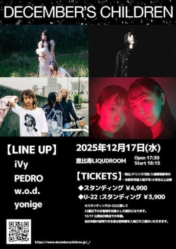 ムーヴィング・オン主催『DECEMBER'S CHILDREN』の開催が今年も決定。本年はiVy、PEDRO、w.o.d.、yonigeの4アクトによる競演