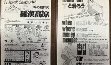 「一生の宝物ですぞ、これは！」数十年前に父が手描きした旅行パンフ資料が話題に！昭和の温かみあふれるクオリティに称賛の声