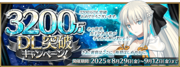 「FGO」、期間限定「3200万DL突破キャンペーン」を開催★5モルガンが登場するピックアップ召喚も