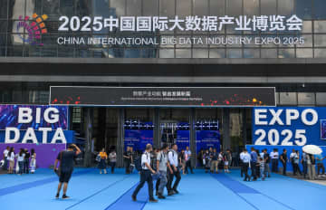 デジタル経済の新技術一堂に　貴州省で中国国際ビッグデータ産業博覧会