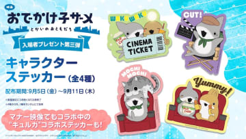 『おでかけ子ザメ』入プレ第3弾は『夜は猫といっしょ』コラボステッカー　マナー映像も
