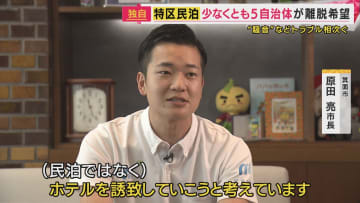 ゴミ出しなど住民とのトラブルが相次ぐ「特区民泊」95％が集中する大阪府　箕面市など7つの自治体が離脱意向