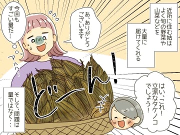 義母から野菜を頂いても「割りに合わない気がする（汗）」嫁が納得できない『悲しいウラ事情』