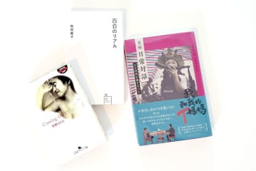 私とアナタのための、エンパワ本　ー今月の3冊「Coming OUT!」「百合のリアル」「筆録 日常対話 私と同性を愛する母と」ー