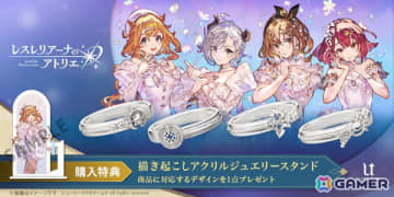 「レスレリアーナのアトリエ」レスナ、ライザ、ソフィー、ヴァレリアのモチーフリングがユートレジャーにて9月24日より予約受付開始！