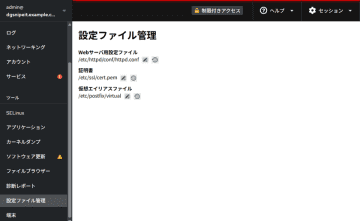 WebインターフェースでLinuxサーバの設定ファイルを管理できる　『Cockpit-Config-Editor』8月27日より無償公開