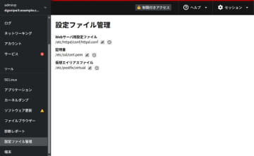Linuxサーバ管理がラクに！デージーネットが『Cockpit-Config-Editor』を無償公開