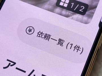 メルカリの「値下げ依頼」機能を解説！ 値下げお願い→買わないってアリ？ 出品者の本音は？