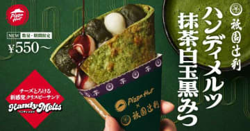ピザハット×祇園辻利コラボ♡和スイーツピザ「抹茶白玉黒みつ」登場