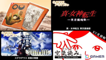 「G-MODEアーカイブス」5周年記念タイトルの「真・女神転生 東京鎮魂歌」が配信！Switch 2版「みんなで空気読み。4」の発表や「ステラデウス 漆黒の精霊」の復刻も
