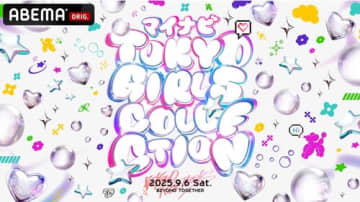 ABEMA、2026年春までに開催する『TGC』を独占生中継決定