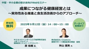 健康経営×食生活改善の秘訣、MS&amp;ADインターリスク総研共催セミナー開催