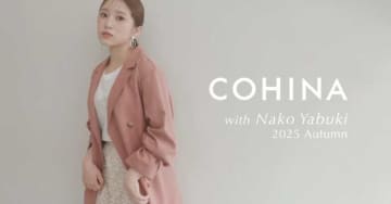 COHINA×矢吹奈子♡小柄女性のための秋のヴィンテージルック
