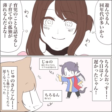 【漫画】は？ レスの原因は浮気？ ゲーム仲間の指摘で疑心暗鬼に【私たちやり直し夫婦です Vol.9】