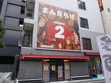 「まんだらけコンプレックス2」が30日にグランドオープン！記念イベントも実施