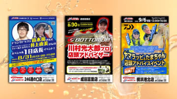 釣具屋さんのイベントは激アツ!!大型店舗にプロアングラーが続々来店!!憧れのあの人に会える⁉