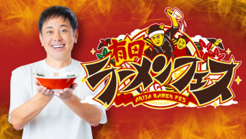 『有田ラーメンフェス』くりぃむしちゅー有田哲平が、ふるさと熊本で開催へ!!