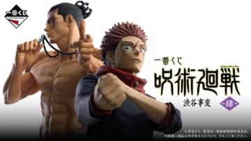「呪術廻戦」新作一番くじ、いよいよ8月30日発売！虎杖悠仁と東堂葵らが集結、ラストワン賞は「真人 遍殺即霊体フィギュア」