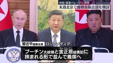 プーチン大統領と金正恩総書記の首脳会談を検討