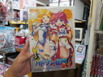 人気同人誌の最新刊「ハドソン伝説8 PCエンジン黄金時代」が店頭入荷