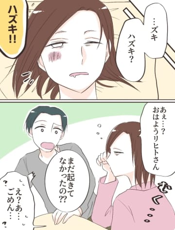 ［７］朝から指摘だらけ「朝食できてない」「メイクしてない」起き抜けに絶句。愛した人はモラ夫でした｜ママ広場マンガ