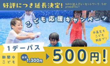 【ムーミンバレーパーク】高校生以下の1デーパスがお得なワンコインに。半額以下だから秋のおでかけにぴったりすぎる...！