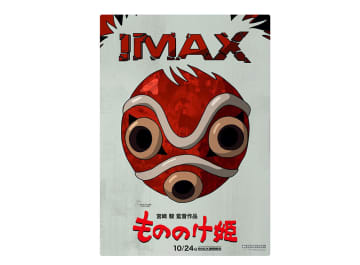 『もののけ姫』が4KリマスターでIMAX上映。10/24から期間限定