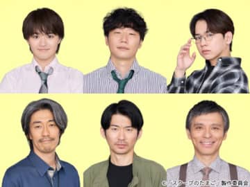 前原滉、原因は自分にある。の大倉空人ら個性派キャストが奥山葵主演「スクープのたまご」に集結
