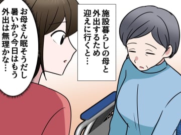 外食中にウトウト、車いすで眠ってしまった母 → 予定を切り上げ帰宅後、母の『まさかの一言』にびっくり