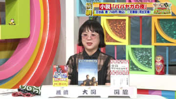 「全員のキャラが立っていて、一気読み間違いなしの傑作シスターバイオレンスアクション！」中瀬ゆかりがオススメする王谷晶の小説「ババヤガの夜」