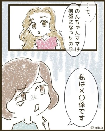【漫画】運動会当日に堂々と園内に駐車　やはり彼女か【とにかく目立ちたいママ友が怖い Vol.17】