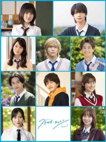 福本莉子×高橋恭平『ストロボ・エッジ Season1』特報映像解禁！山下幸輝、小坂菜緒、中沢元紀ら追加キャスト発表！