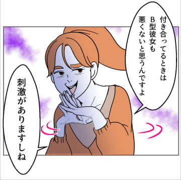【漫画】「A型と付き合ったことあります？」好きな人に猛アピール【血液型マウント Vol.31】