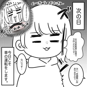 【漫画】ノロノロと車を運転するが「怖い」としか言えない！【教習所こわい Vol.3】