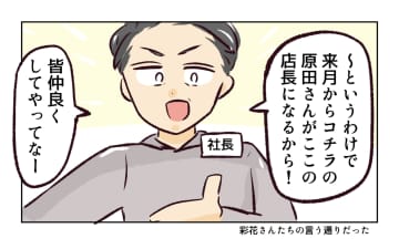 【漫画】先輩によると新店長は「厄介な人」らしい…マジか【バイト先で浮気現場に遭遇 Vol.3】