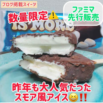 【ファミマ】「新作バーアイス」が夏のおやつにぴったり！