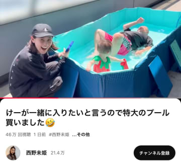西野未姫＆山本圭壱ファミリーに「こういう日常がいいんだよな〜」の声。31歳差夫婦の『おうちプール』が癒やしすぎ
