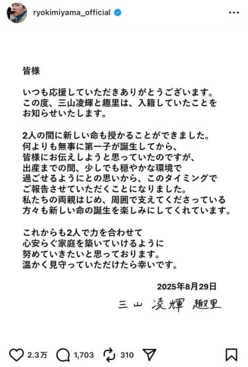 趣里＆BE:FIRST三山凌輝、結婚と第一子妊娠を電撃W発表！ビッグカップルの誕生に日本中から祝福の嵐