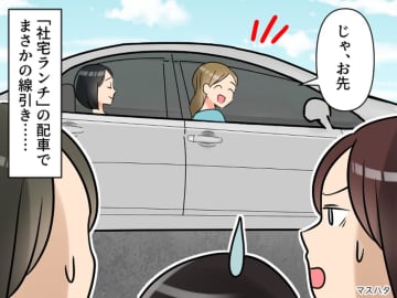 「上司の奥さんに気に入られたい」ってやり過ぎでしょ！？ ママ友ランチ会での『まさかの線引き』にあ然