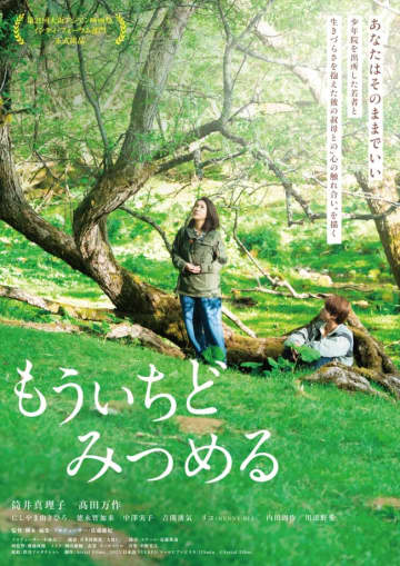 筒井真理子＆高田万作W主演『もういちどみつめる』特報＆場面写真解禁　生きづらさを抱えた青年と叔母との“心の触れ合い”描く