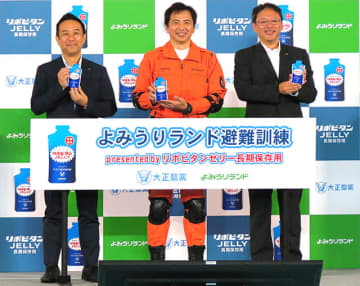 大正製薬「リポビタンゼリー長期保存用」が災害を乗り越えるファイトに！ よみうりランド避難訓練で防災用備蓄非常食としての活用を実感　あると安心 小さな支え　5000個を稲城市に寄贈