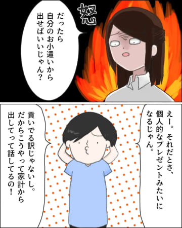 ［５］夫の言葉に激怒「だったら自分のお小遣いから出せばいいじゃん？」何も通じない。他人の子を優先する夫｜ママ広場マンガ