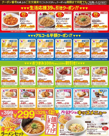 1,224kcalの「台湾大からあげチャーハン」が39%OFFの税込590円! 紹興酒税込109円などアルコール6品半額! おつまみ税込110円引き! バーミヤンが激アツなクーポン21種を配信～期間中は何度でも組み合わせて使用可能