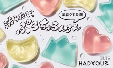 【数量限定】美容液生まれのグミ洗顔♡S 肌グミでぷるちゅる素肌へ