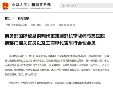 中国商務部の貿易交渉代表、米政府関係者と会談