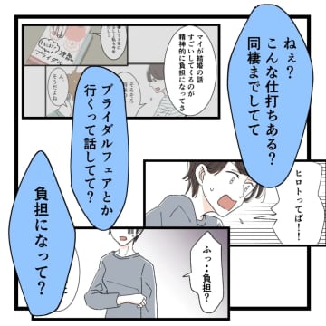 ［１２］結婚話が負担だったと言いながら浮気相手とあっさり結婚を決めた元カレに怒り爆発。元カノの隣にいるのは僕だったのに｜ママ広場マンガ