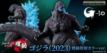 「ムービーモンスターシリーズ 躍動 ゴジラ(2023)熱線放射カラーver.」プレミアムバンダイにて予約開始！