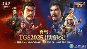「信長の野望 真戦」「三國志 真戦」がTGS2025に試遊出展！コスプレイヤー・東雲うみさん出演のステージイベントも開催