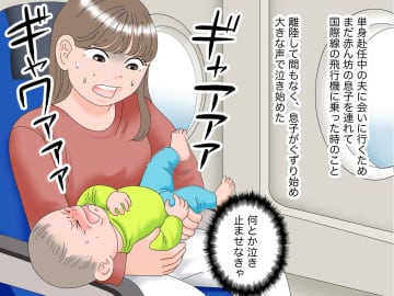 機内で息子が大号泣！ 必死にあやすも「うるさい！」怒鳴られ絶望 → 別の客の『思わぬ行動』にホロリ